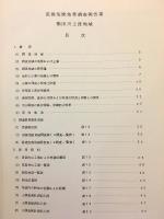 荒廃危険地帯調査報告書：三重県櫛田川上流地域（治山調査報告書 10）昭和41　