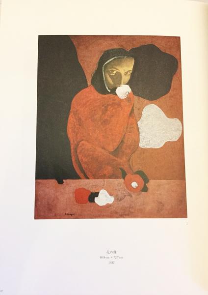 詩魂の画家 山口薫 = Kaoru Yamagouti ○何必館展覧会図録(梶川