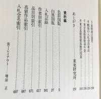 東京美術市場史(東美研究所 編) / 古本、中古本、古書籍の通販は「日本 