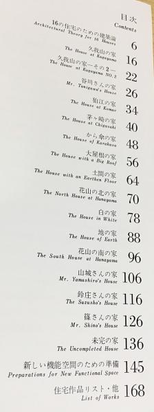 林雅子 1928-2001 作品集 吉村順三 篠原一男 建築家 建築 アアルト 林雅子 1928-2001 作品集 吉村順三 篠原一男 建築家 建築 アアルト