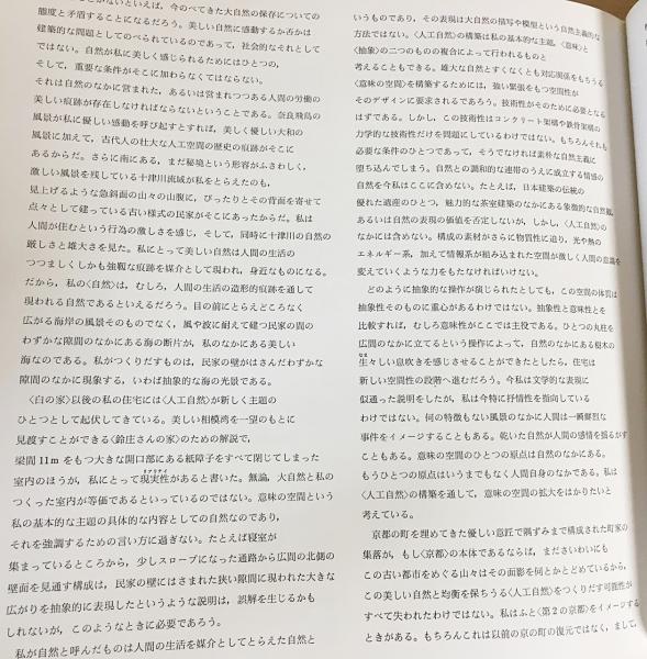 16の住宅と建築論(篠原一男 著) / 古本、中古本、古書籍の通販は