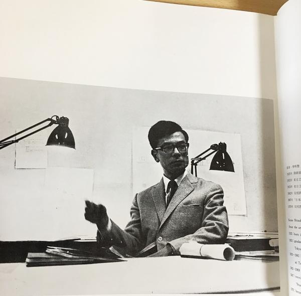 16の住宅と建築論(篠原一男 著) / 古本、中古本、古書籍の通販は