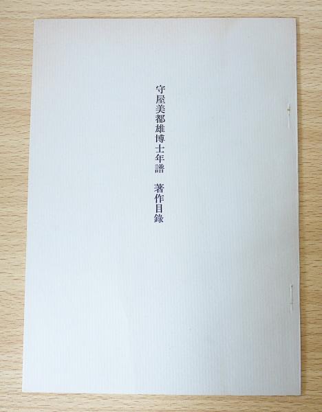 中國古代の家族と國家 中國古代の家族と國家 中国古代の家族