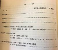 山くずれの周期性を適用した山・崖くずれの広域ハザードマップの作成　1989年3月