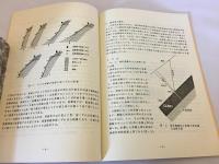 山くずれの周期性を適用した山・崖くずれの広域ハザードマップの作成　1989年3月