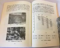 山くずれの周期性を適用した山・崖くずれの広域ハザードマップの作成　1989年3月