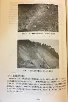 山くずれの周期性を適用した山・崖くずれの広域ハザードマップの作成　1989年3月