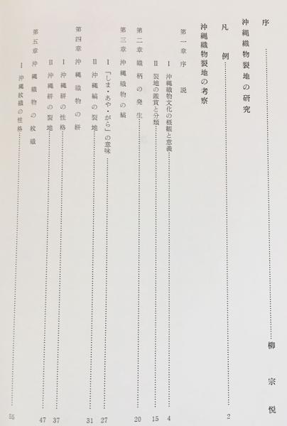 沖縄織物の研究 全2冊揃 (本巻・裂地図)(田中俊雄, 田中玲子=著 柳悦孝
