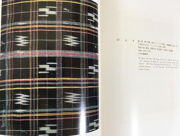 沖縄織物の研究 全2冊 【公式通販】
