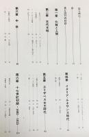 メークアップの歴史 : 西洋化粧文化の流れ | ¥5,500 - 日本の古本屋