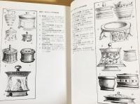 メークアップの歴史 : 西洋化粧文化の流れ(リチャード・コーソン 著