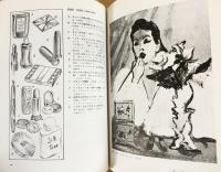 メークアップの歴史 : 西洋化粧文化の流れ(リチャード・コーソン 著