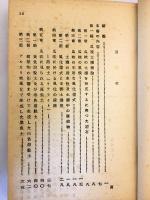 熱帯土壌の生成及発達 上：特にジャワ及スマトラの土壌に就て　昭和17 東亜研究所