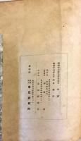 熱帯土壌の生成及発達 上：特にジャワ及スマトラの土壌に就て　昭和17 東亜研究所