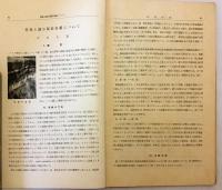 特殊土壌の膨張収縮について（鹿児島大学農学部学術報告 第2号(1953)別刷）木村大造著