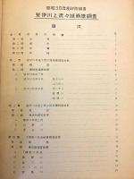 【付図5枚】斐伊川上流流域砂防調査報告書 昭和30年度　島根県土木部砂防電気課　●出雲 鳥取