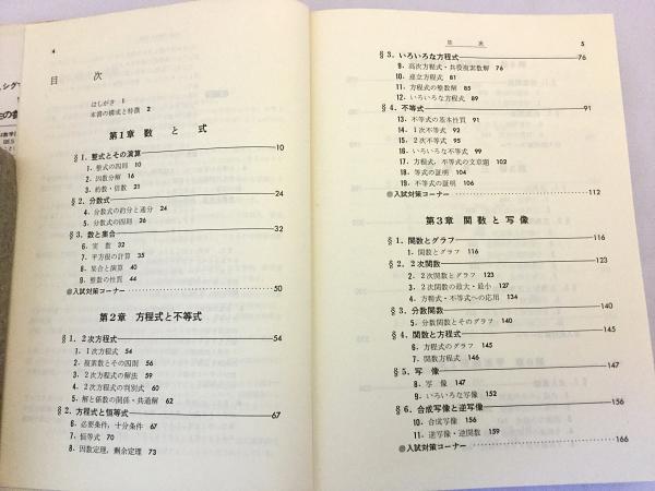 解明数学 I(西田俊夫 著) / 古本、中古本、古書籍の通販は「日本の 