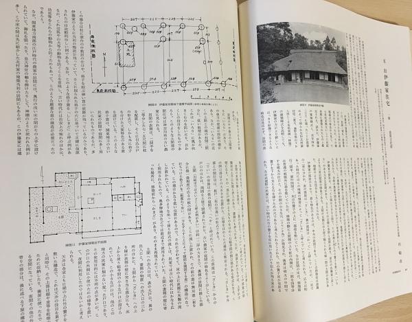 日本建築史基礎資料集成 21 (民家) / 古本、中古本、古書籍の通販は