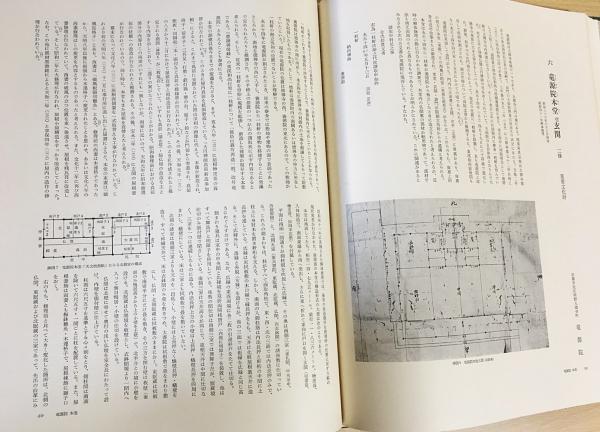 日本建築史基礎資料集成 16 (書院 1) / 古本、中古本、古書籍の通販は