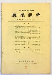 農業気象　第12巻第4号 (昭和32.3) 「佐賀県の台風と雨」他