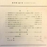 農業気象　第14巻第1号 (昭和33.7) 「樹林帯の防霜機能に関する研究 2」他