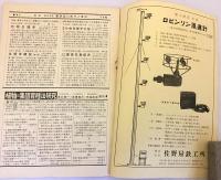 農業気象　第14巻第1号 (昭和33.7) 「樹林帯の防霜機能に関する研究 2」他