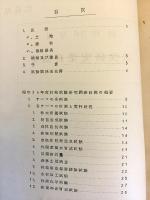 試験研究業務概要 昭和36年度　広島県立林業試験場　