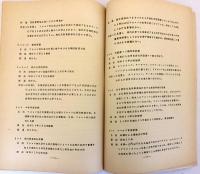 試験研究業務概要 昭和36年度　広島県立林業試験場　