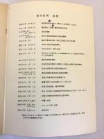 柴田信男 論文・著書その他の執筆目録　昭和38年8月22日