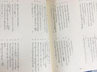 西本願寺本萬葉集（普及版）全4函20巻揃(おうふう) / 古本、中古