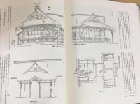 日本建築史基礎資料集成 第二巻 社殿Ⅱ 日本建築史基礎資料集成 二 社殿II | 書籍一覧 | 中央公論美術出版