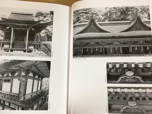 日本建築史基礎資料集成1〜3 社殿 全3冊揃 / 古本、中古本、古書籍の 日本建築史基礎資料集成1〜3 社殿 全3冊揃 / 古本、中古本、古書籍の