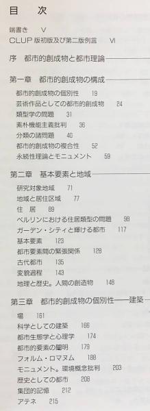 都市の建築 | ¥6,500 - 日本の古本屋 / 日本の古本屋