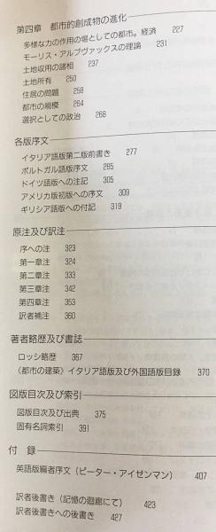 都市の建築(アルド・ロッシ著(ALDO ROSSI) ; ダニエーレ・ヴィターレ編