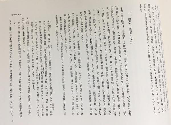 尊経閣古文書纂 社寺文書 4』(八木書店) - 著者：前田育徳会尊経