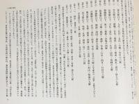 二中歴 全3冊揃 【尊経閣善本影印集成14～16】(前田育徳会尊経閣