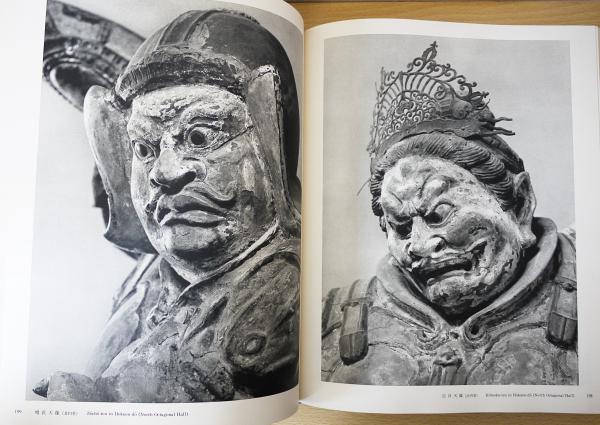 奈良六大寺大観 第2刷 全14巻揃 / 古本、中古本、古書籍の通販は