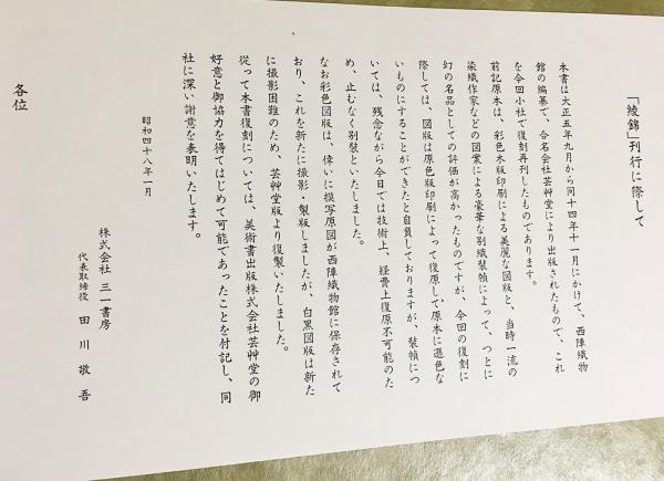 綾錦 全13冊揃 (全10巻・古鏡号・錦繍上下巻)(西陣織物館 編