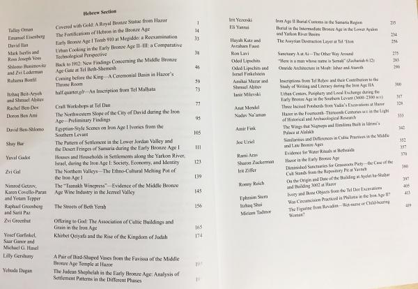 英語洋書 Eretz Israel 【イスラエルの地：考古学・歴史学・地理学 
