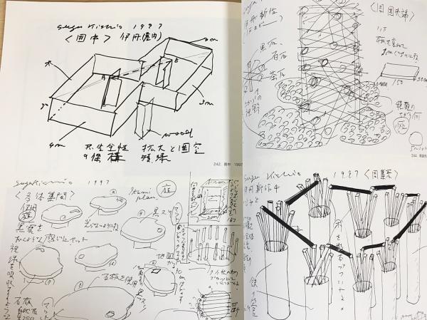 菅木志雄 展覧会図録/絶版 1998年 千葉市美術館公式カタログ 美品 菅木志雄 Suga Kishio 1997-1998 | 千葉市美術館 ほか | nostos books
