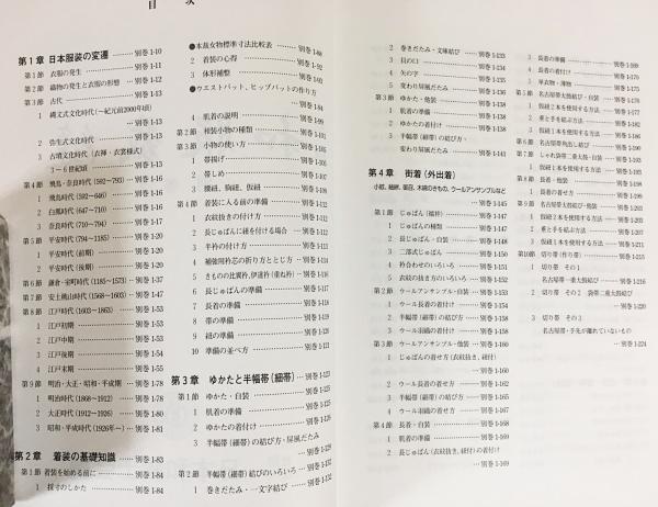 新版 和服裁縫 別巻2冊揃(日本和裁士会編) / 古本、中古本、古