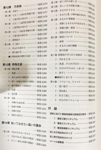 新版 和服裁縫 上下巻揃 2冊セット 日本和裁士会編 労働省 認定