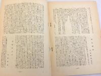 【非売品 会誌】Krone　昭和34 京大クローネ会 (京都大学農学部林学教室内)
