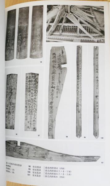 重要文化財 立石寺三重小塔保存修理工事報告書(文化財建造物保存技術