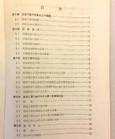 渓流工事の計画設計（治山事業業務資料 第7集, 昭和37年度治山研修用）  青森営林局