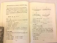 渓流工事の計画設計（治山事業業務資料 第7集, 昭和37年度治山研修用）  青森営林局