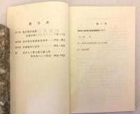 防潮護岸の設計（治山事業業務資料 第5集, 昭和37年度治山研修用）青森営林局