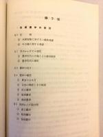 防潮護岸の設計（治山事業業務資料 第5集, 昭和37年度治山研修用）青森営林局