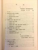 自然災害研究資料活用の手引き 資料の収集・整備・活用と資料情報システム（文部省自然災害特別研究）昭和57年7月