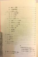 自然災害研究資料活用の手引き 資料の収集・整備・活用と資料情報システム（文部省自然災害特別研究）昭和57年7月